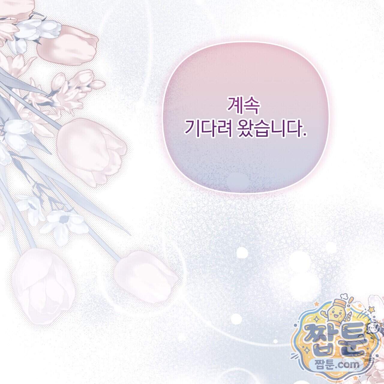 살인마는 갈색머리 영애를 노린다 27화 175