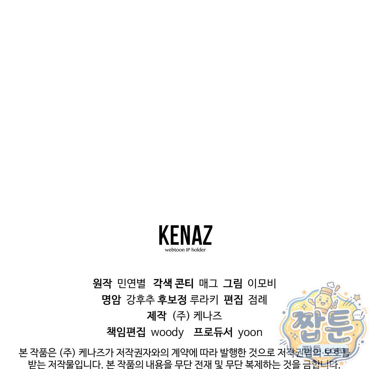 살인마는 갈색머리 영애를 노린다 27화 178