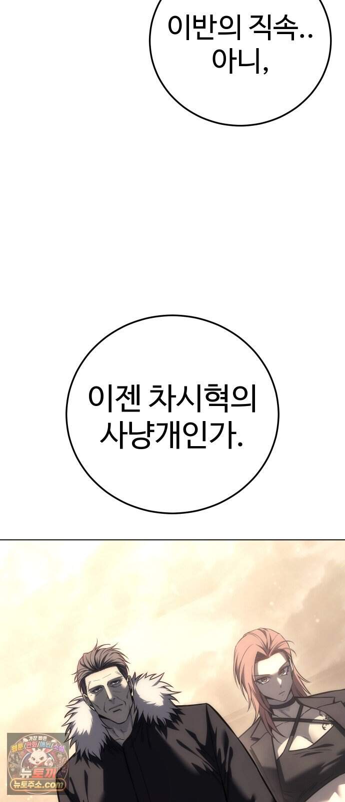 레드셔츠 67화 최종장 (3) 2