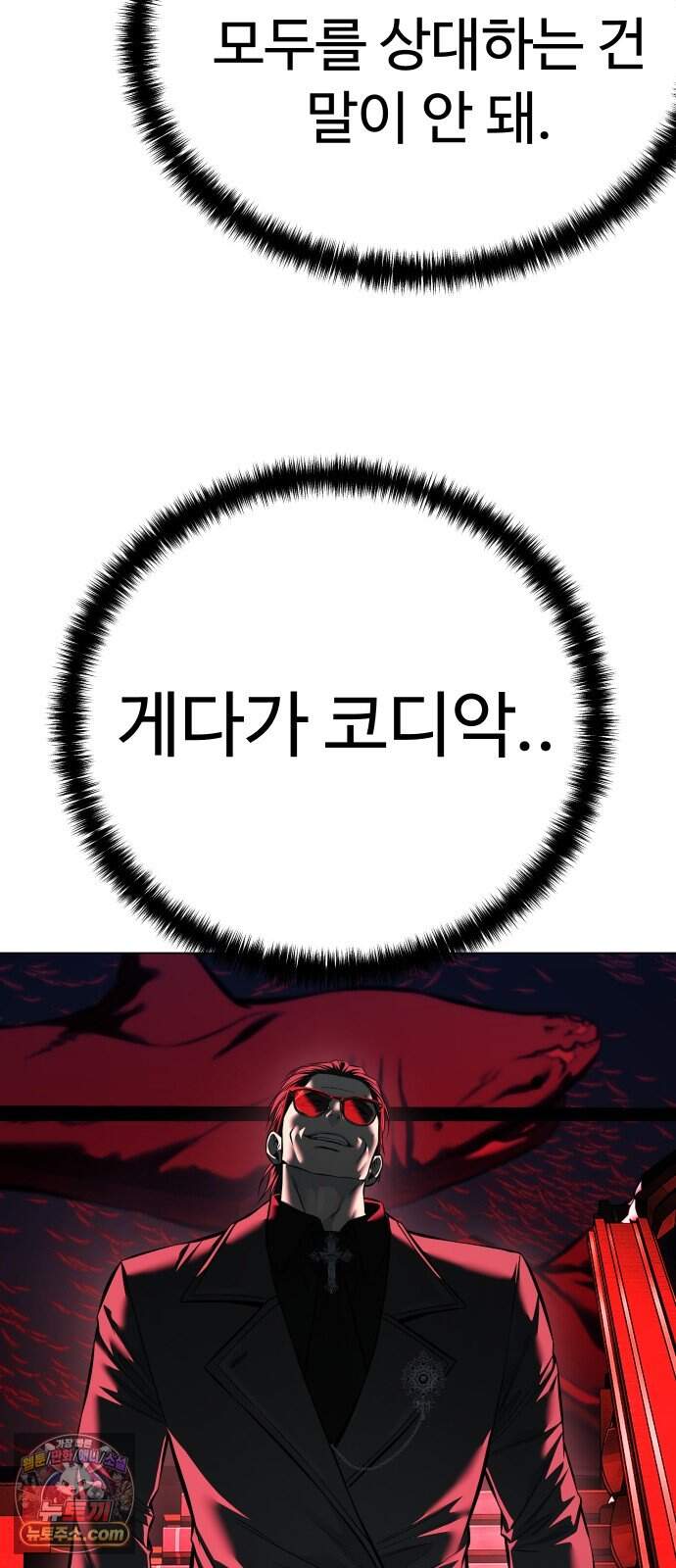레드셔츠 67화 최종장 (3) 45