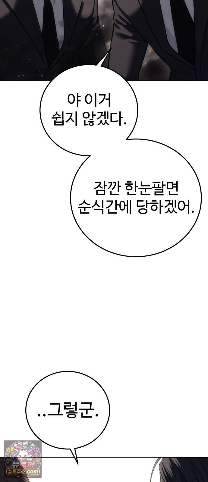 레드셔츠 67화 최종장 (3) 72