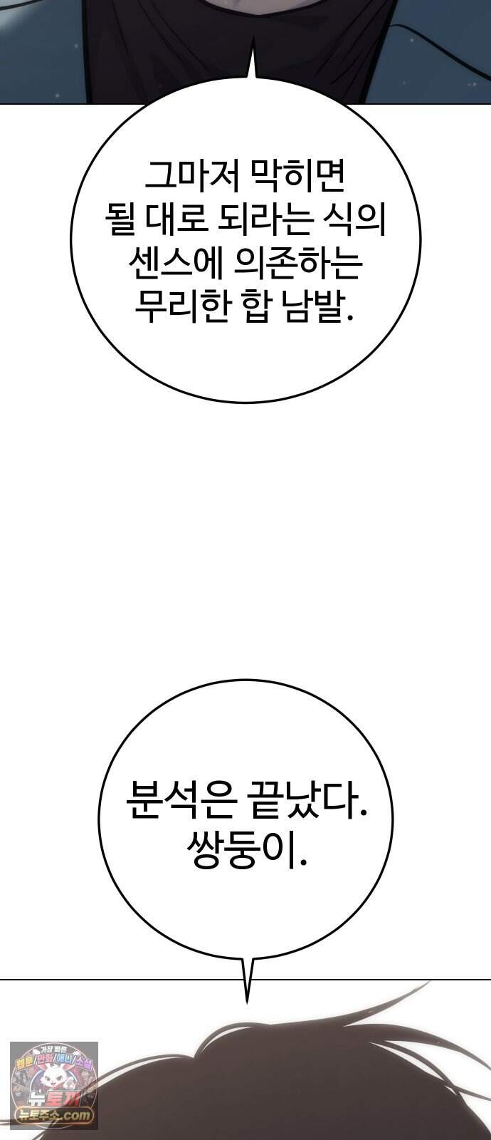 레드셔츠 67화 최종장 (3) 74