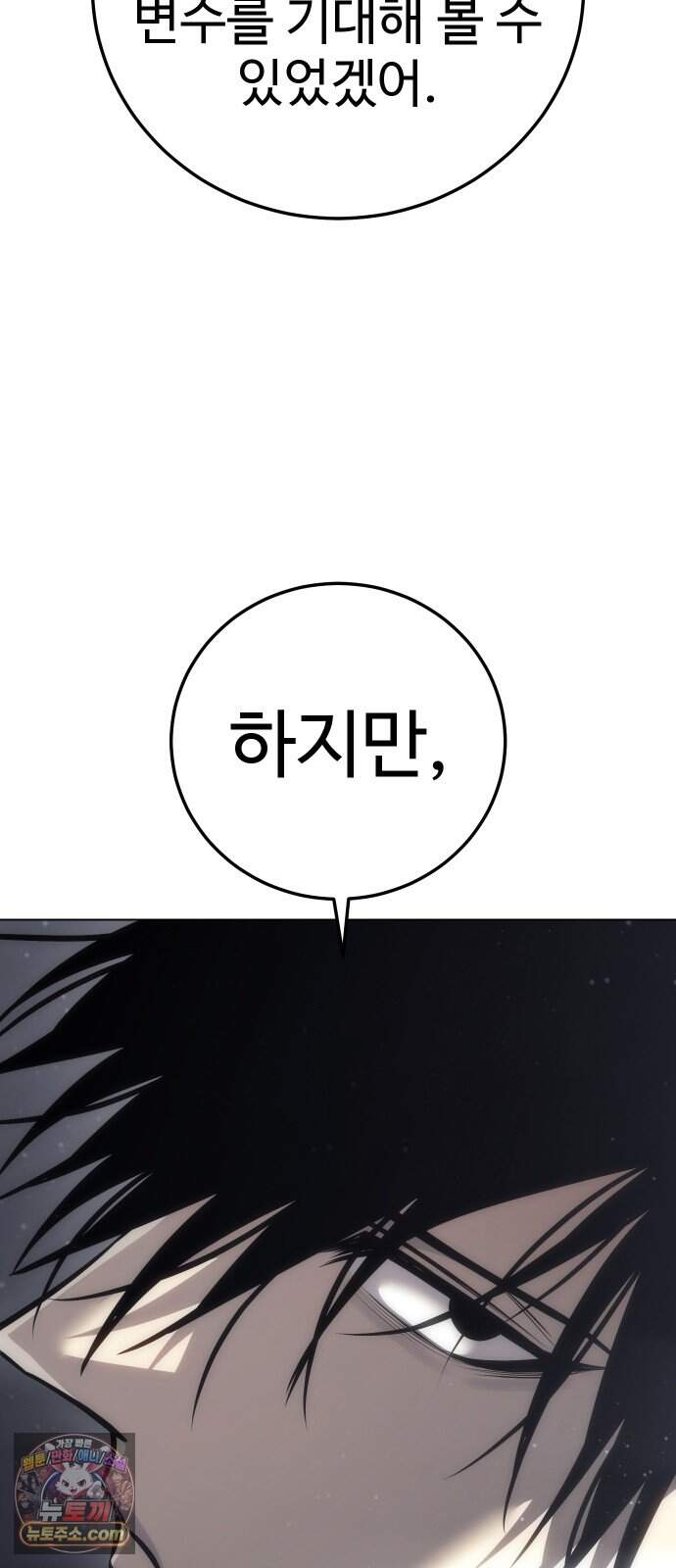 레드셔츠 67화 최종장 (3) 82