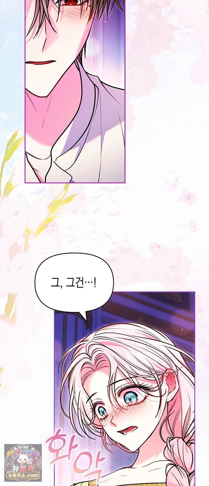 아무래도 결혼을 잘못한 것 같다 73화 3