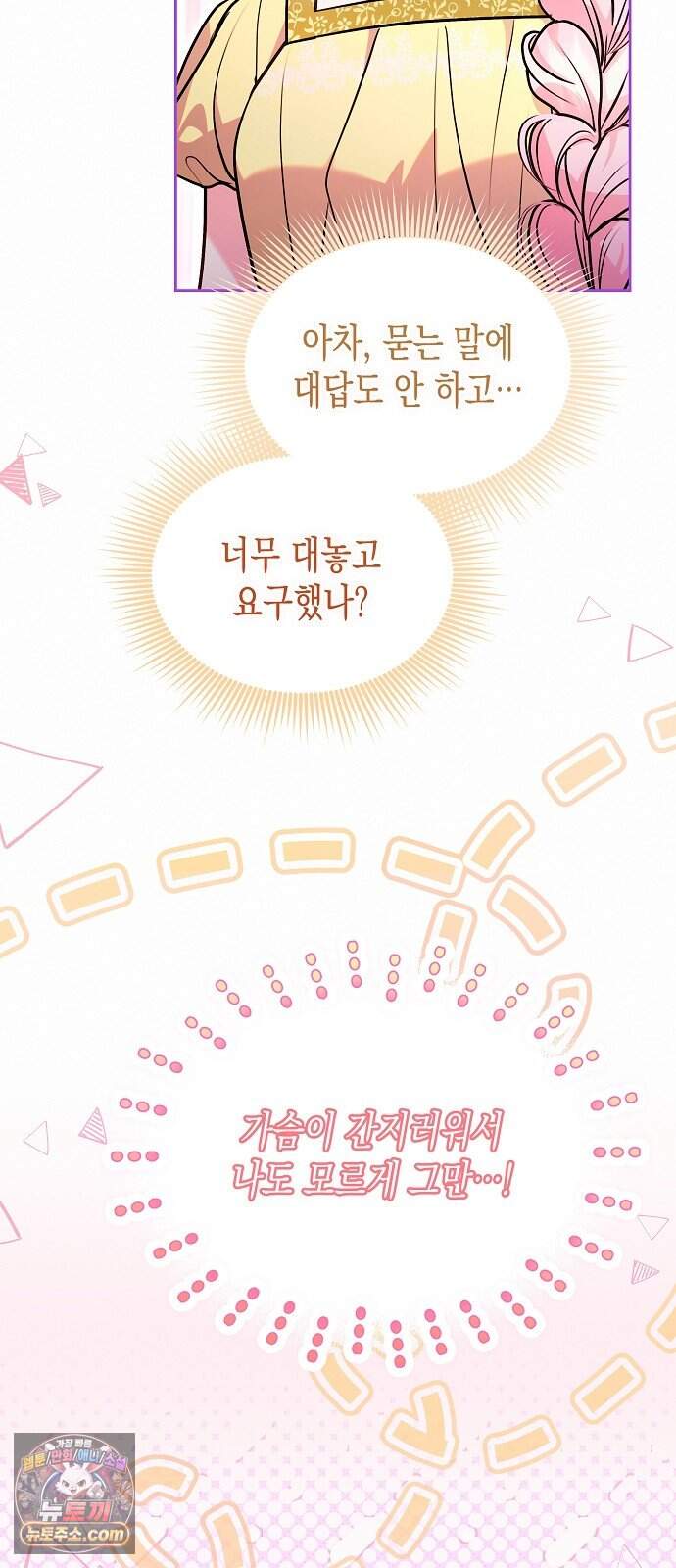 아무래도 결혼을 잘못한 것 같다 73화 4