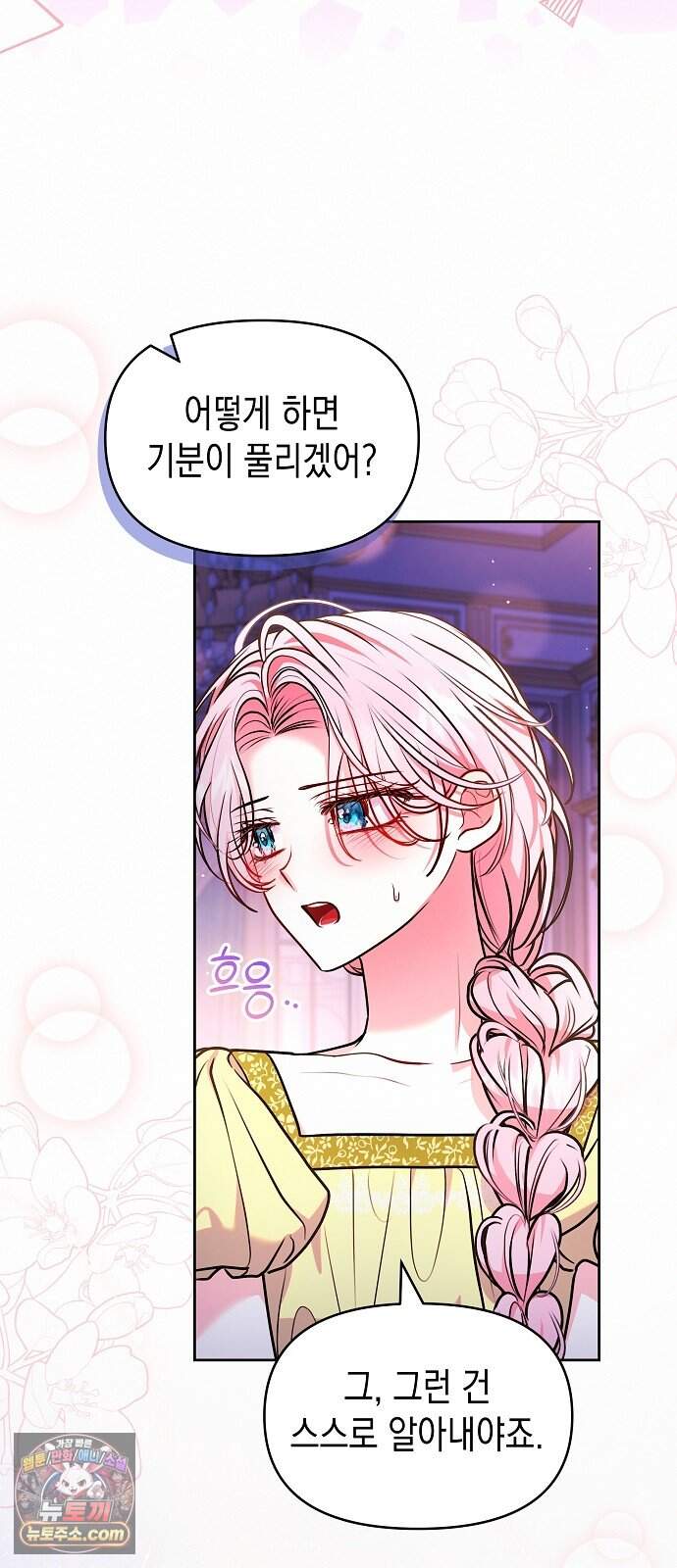 아무래도 결혼을 잘못한 것 같다 73화 6