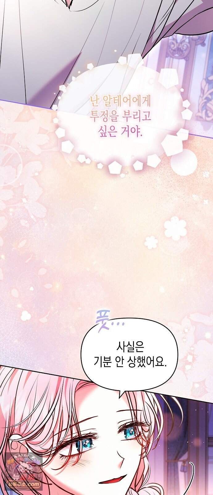 아무래도 결혼을 잘못한 것 같다 73화 9