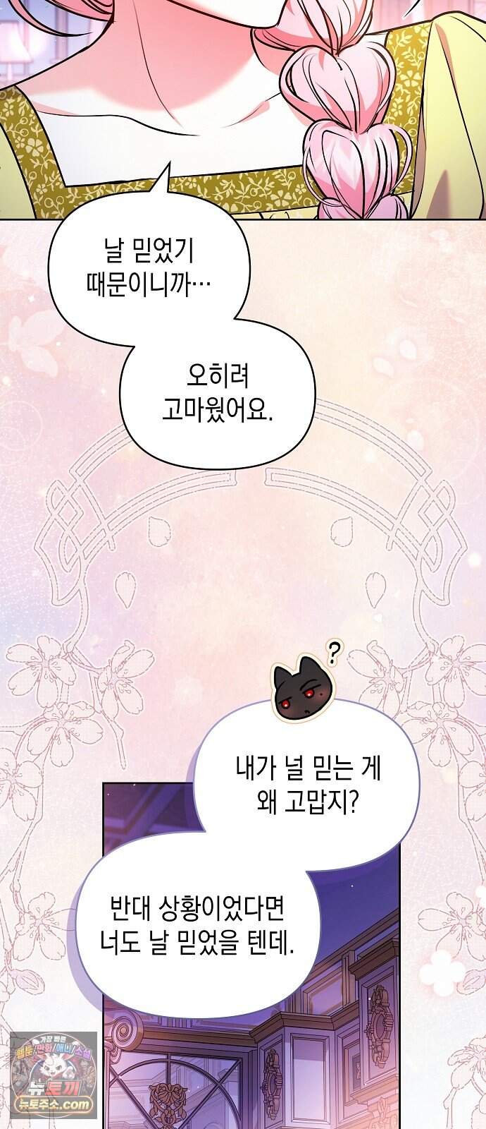 아무래도 결혼을 잘못한 것 같다 73화 10