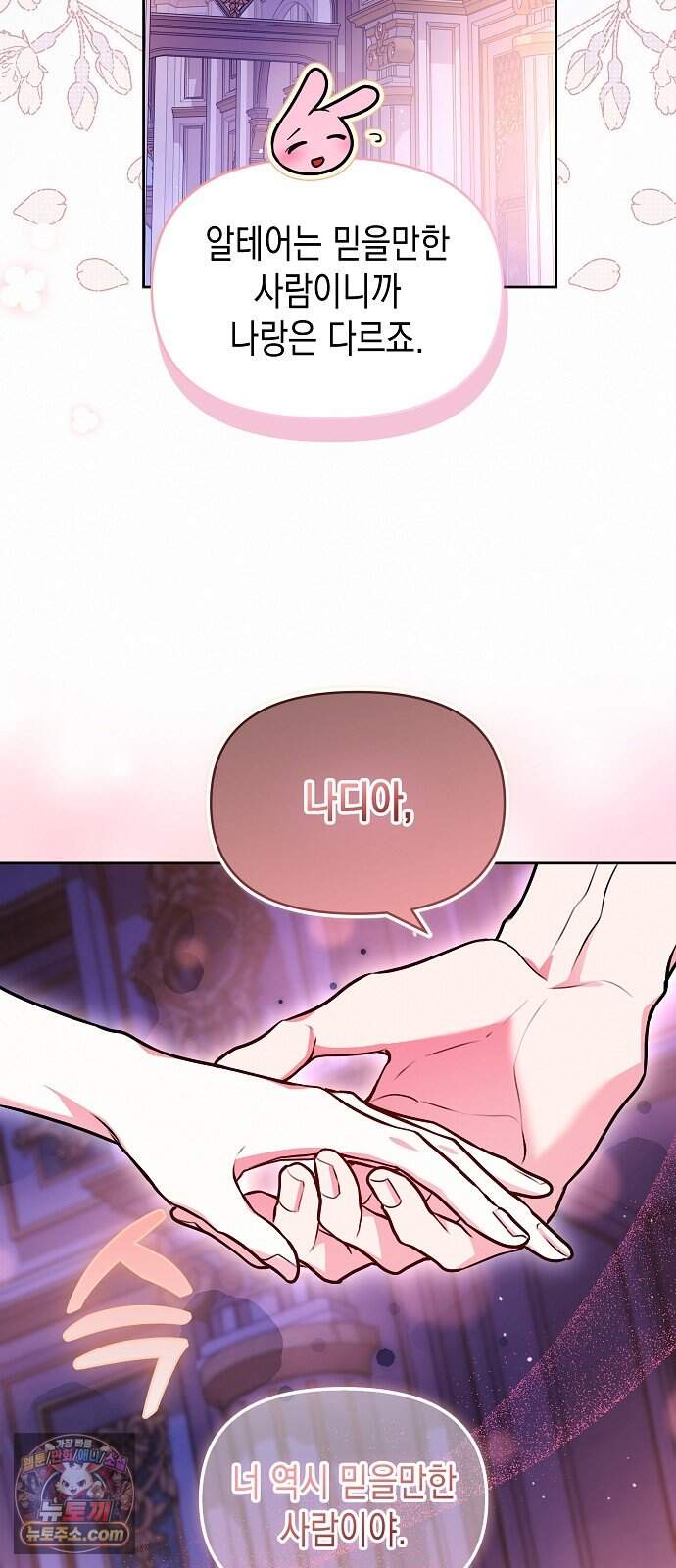 아무래도 결혼을 잘못한 것 같다 73화 11