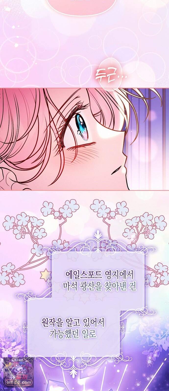 아무래도 결혼을 잘못한 것 같다 73화 13