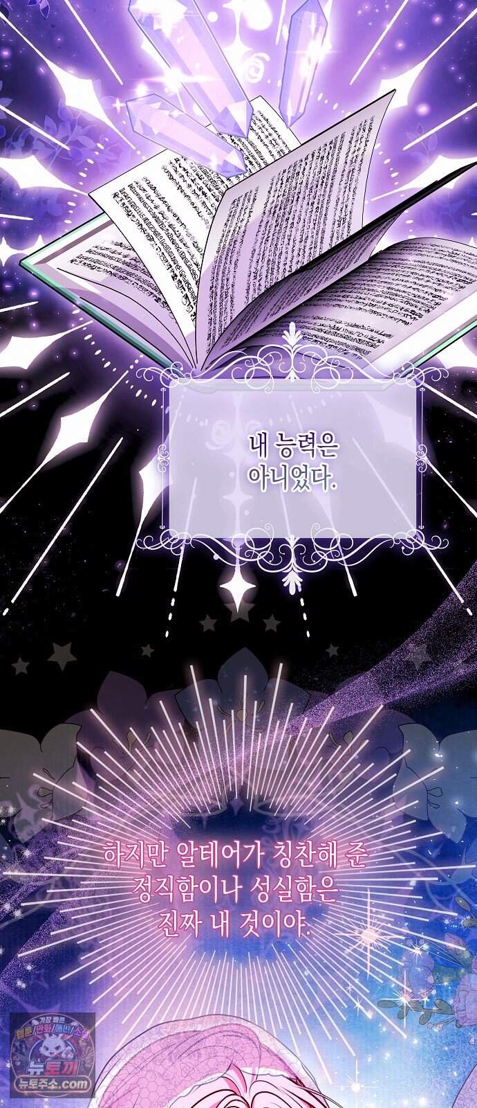 아무래도 결혼을 잘못한 것 같다 73화 14