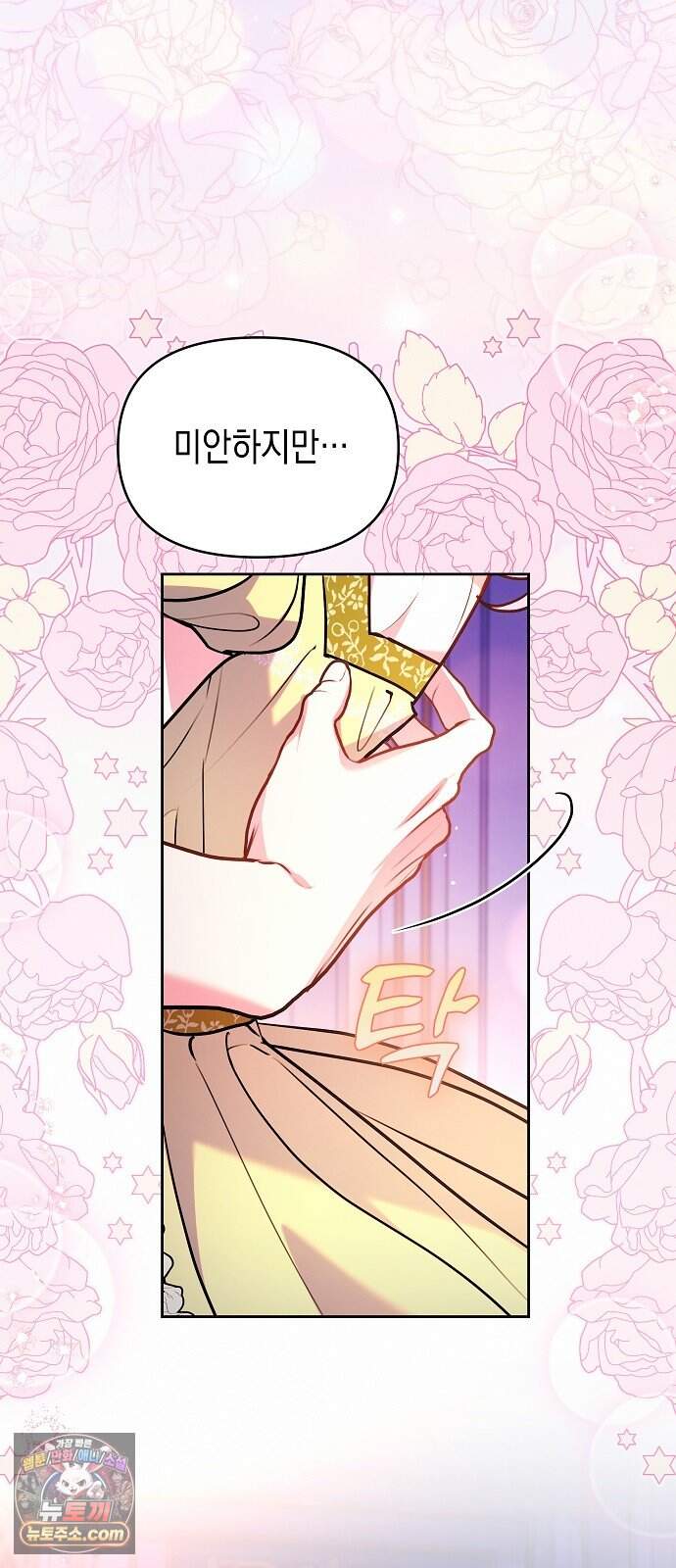 아무래도 결혼을 잘못한 것 같다 73화 19