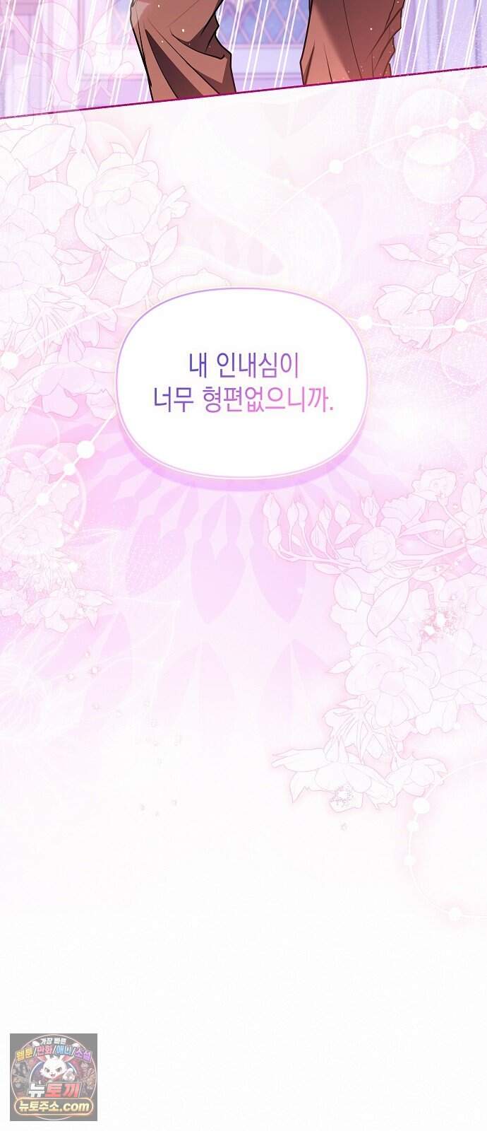아무래도 결혼을 잘못한 것 같다 73화 21