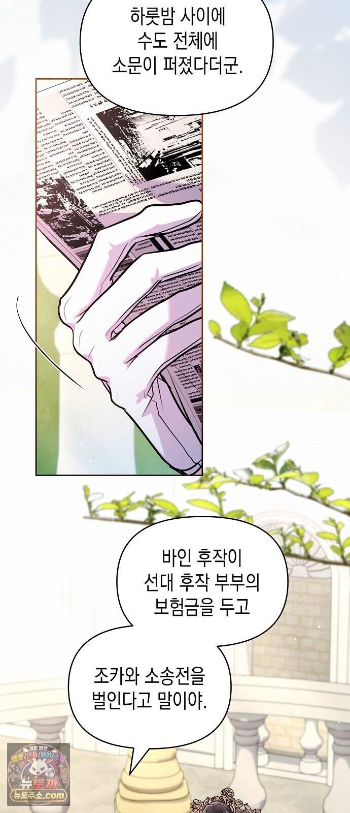 아무래도 결혼을 잘못한 것 같다 73화 24