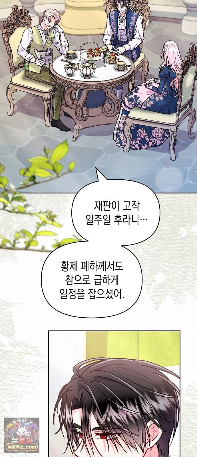 아무래도 결혼을 잘못한 것 같다 73화 25