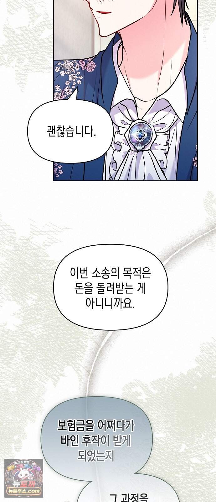 아무래도 결혼을 잘못한 것 같다 73화 26