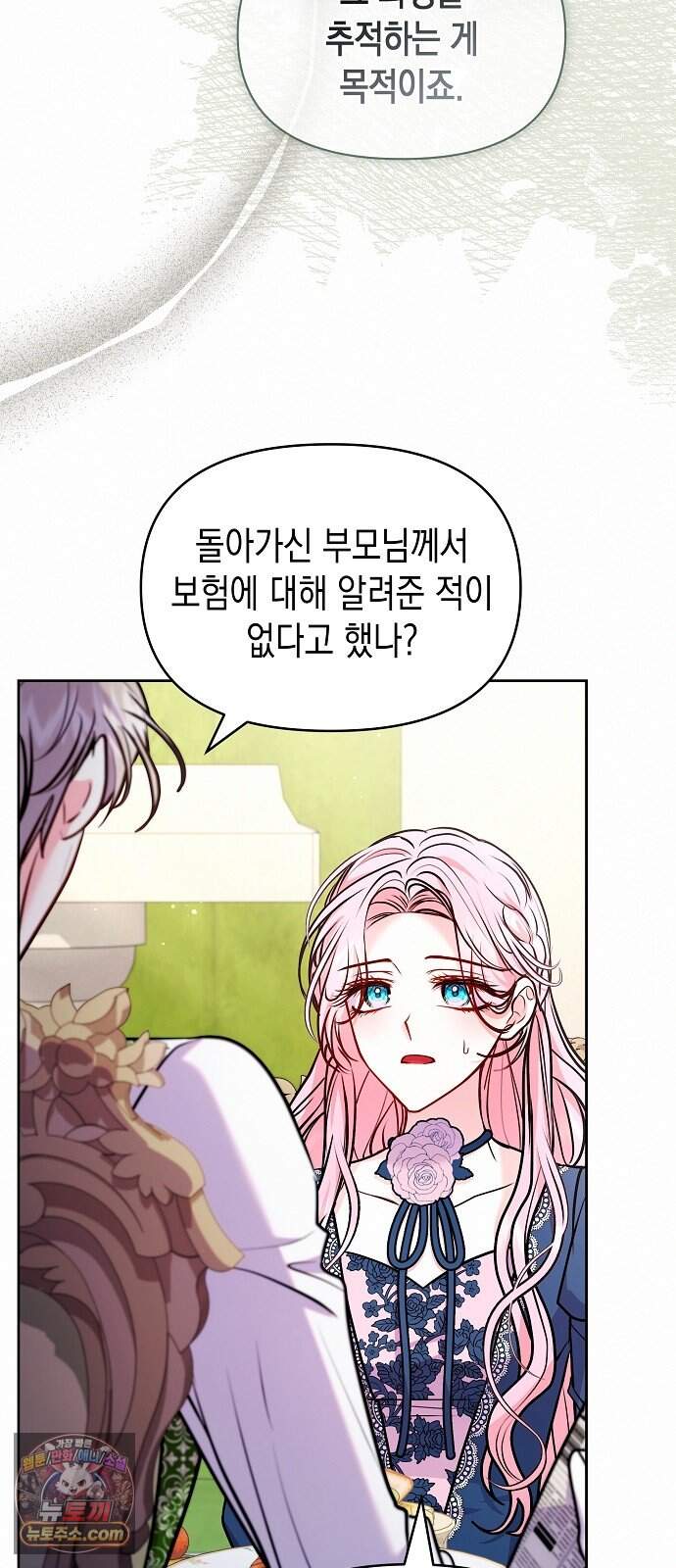 아무래도 결혼을 잘못한 것 같다 73화 27