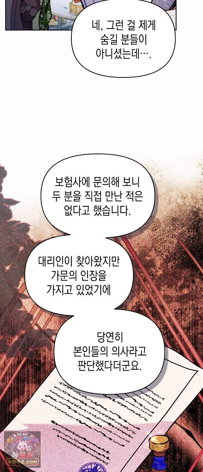 아무래도 결혼을 잘못한 것 같다 73화 28