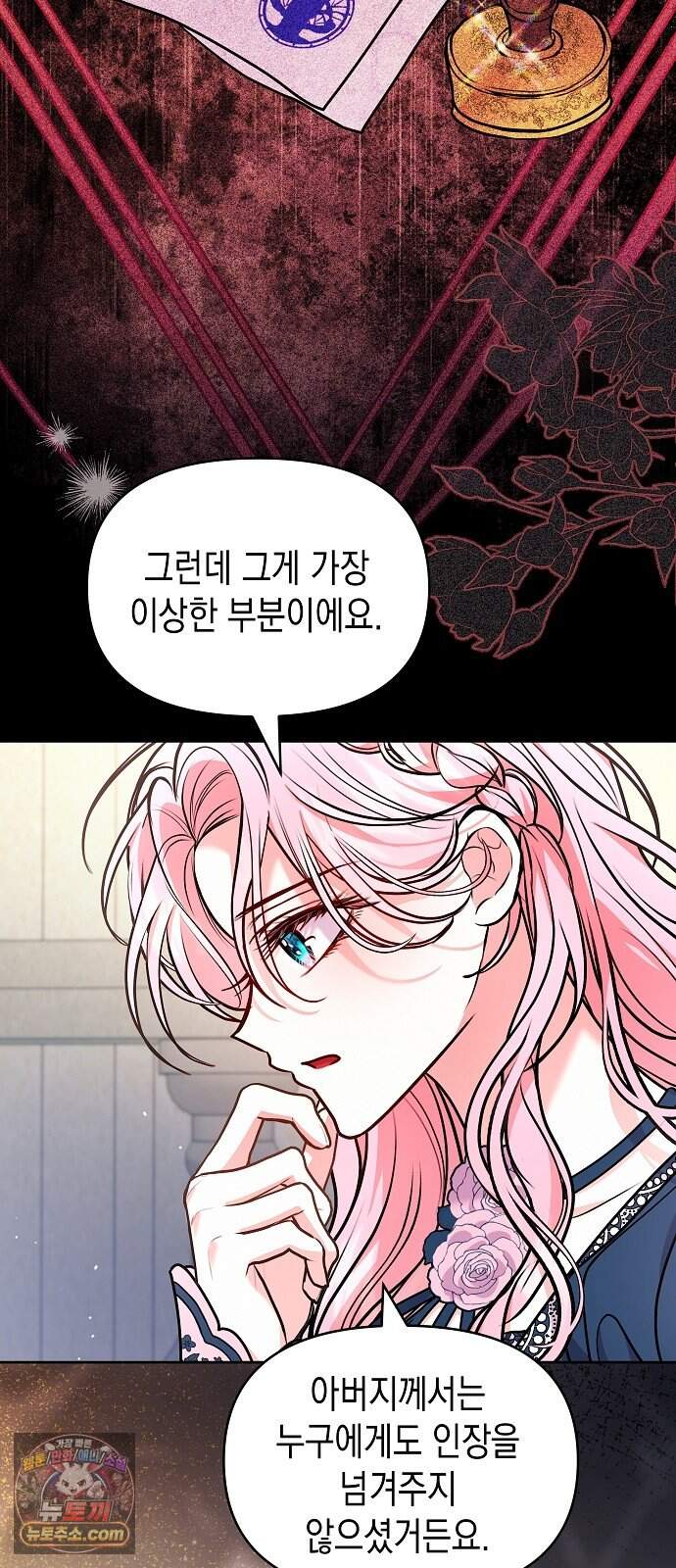 아무래도 결혼을 잘못한 것 같다 73화 29