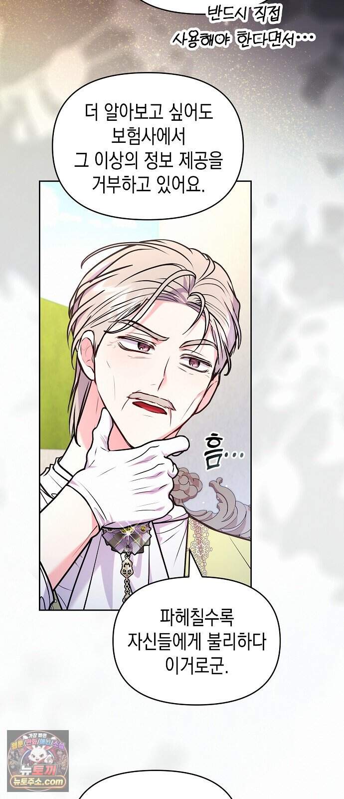 아무래도 결혼을 잘못한 것 같다 73화 30