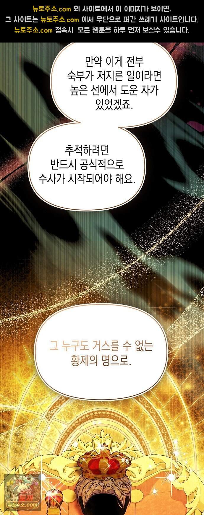 아무래도 결혼을 잘못한 것 같다 73화 34