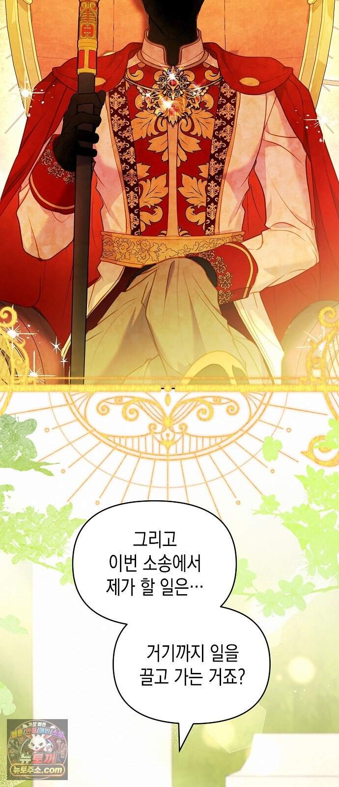 아무래도 결혼을 잘못한 것 같다 73화 35