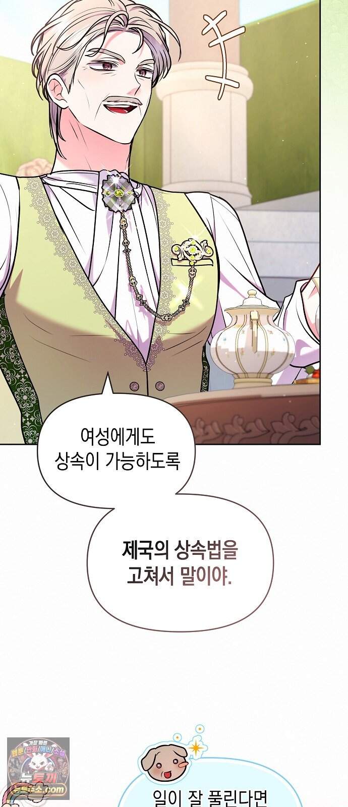 아무래도 결혼을 잘못한 것 같다 73화 37