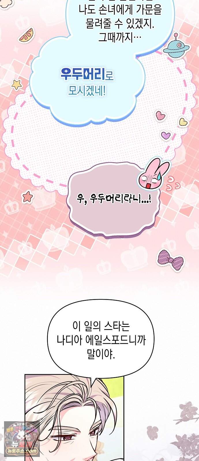 아무래도 결혼을 잘못한 것 같다 73화 38
