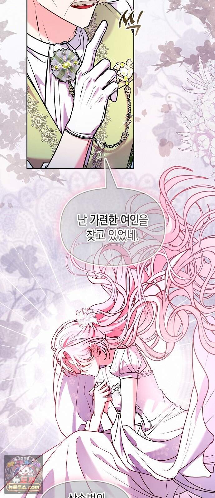 아무래도 결혼을 잘못한 것 같다 73화 39