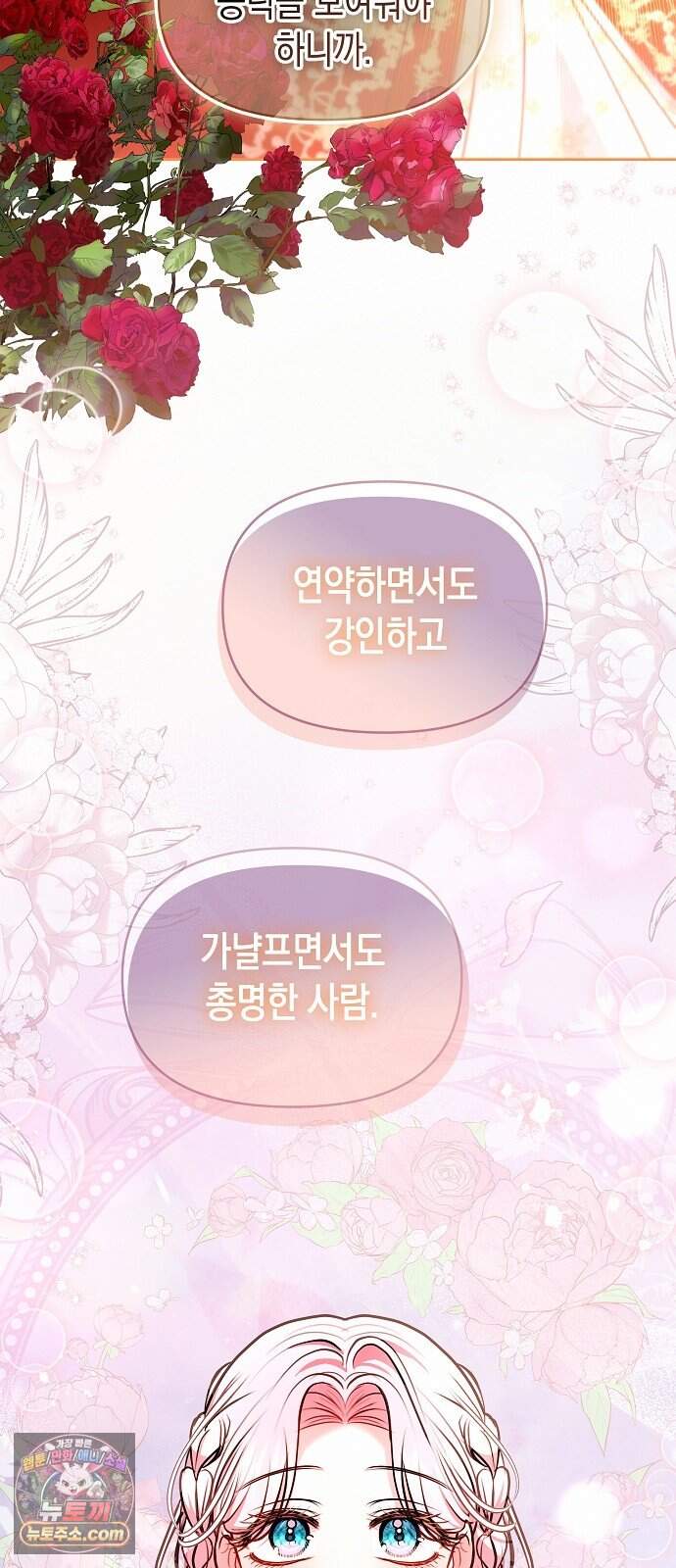 아무래도 결혼을 잘못한 것 같다 73화 41