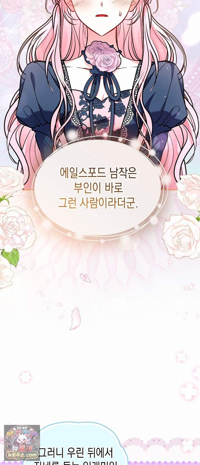 아무래도 결혼을 잘못한 것 같다 73화 42