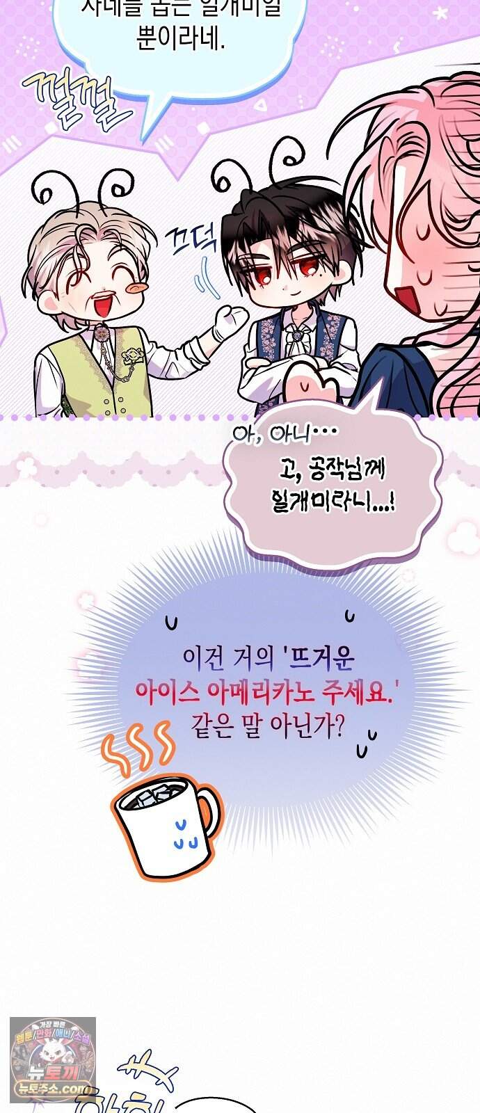아무래도 결혼을 잘못한 것 같다 73화 43