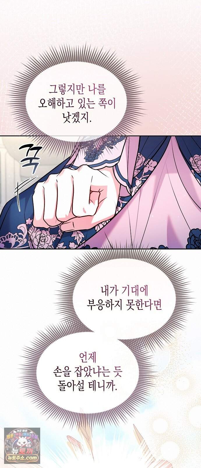 아무래도 결혼을 잘못한 것 같다 73화 45