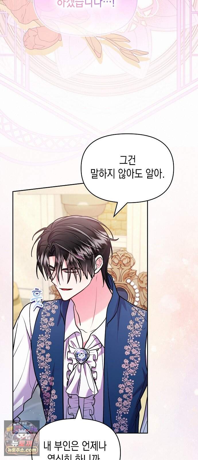 아무래도 결혼을 잘못한 것 같다 73화 47