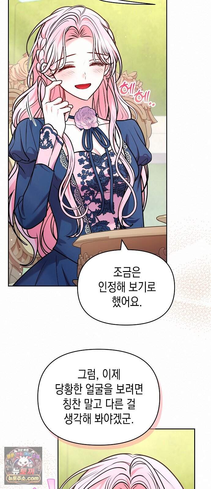 아무래도 결혼을 잘못한 것 같다 73화 49
