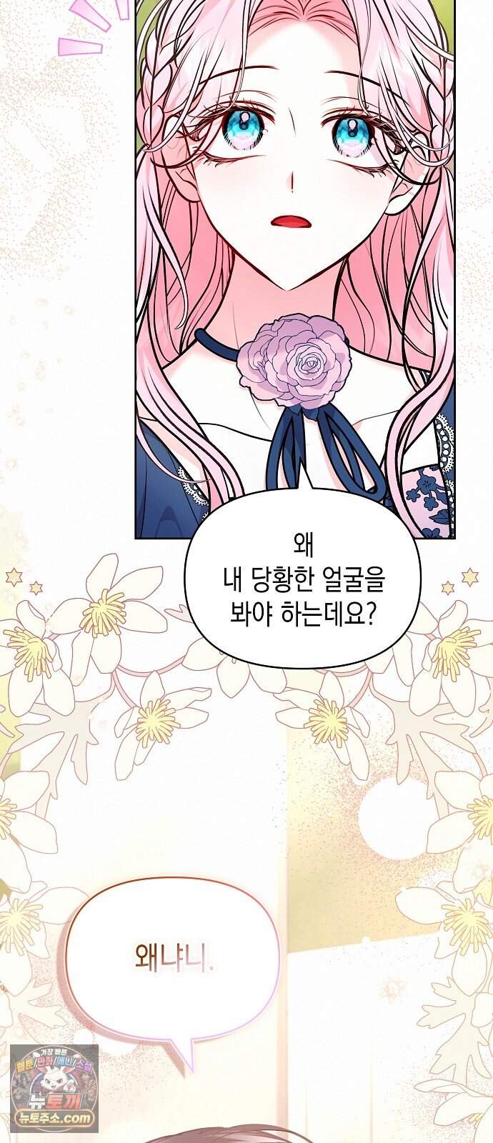 아무래도 결혼을 잘못한 것 같다 73화 50
