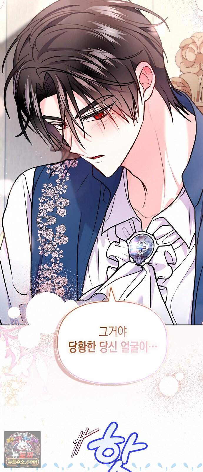 아무래도 결혼을 잘못한 것 같다 73화 51