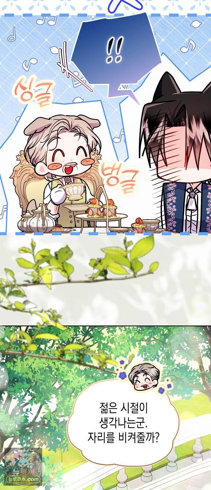아무래도 결혼을 잘못한 것 같다 73화 52
