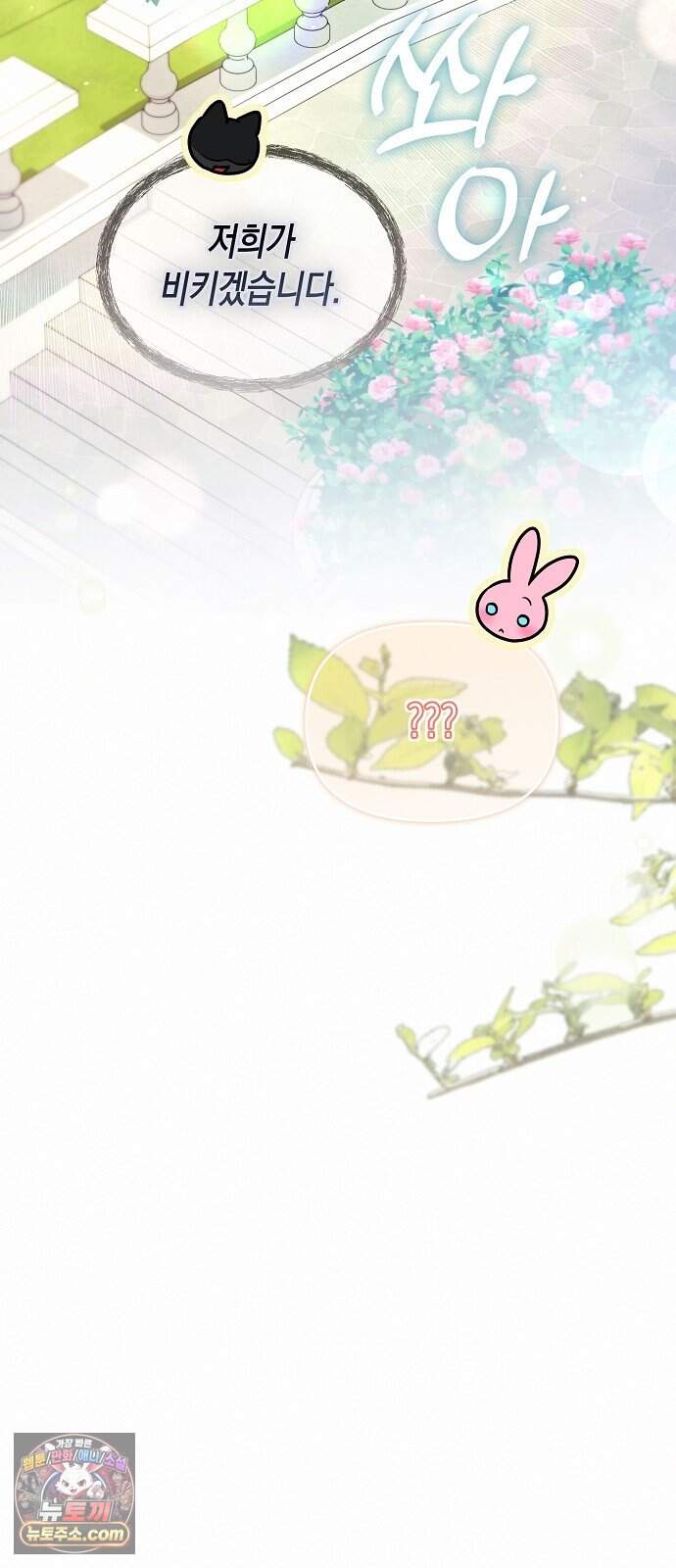 아무래도 결혼을 잘못한 것 같다 73화 53