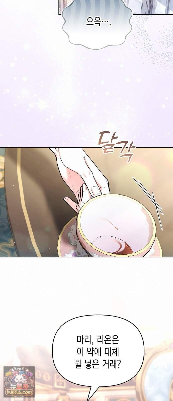 아무래도 결혼을 잘못한 것 같다 73화 55