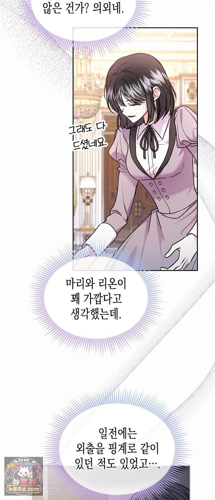 아무래도 결혼을 잘못한 것 같다 73화 57