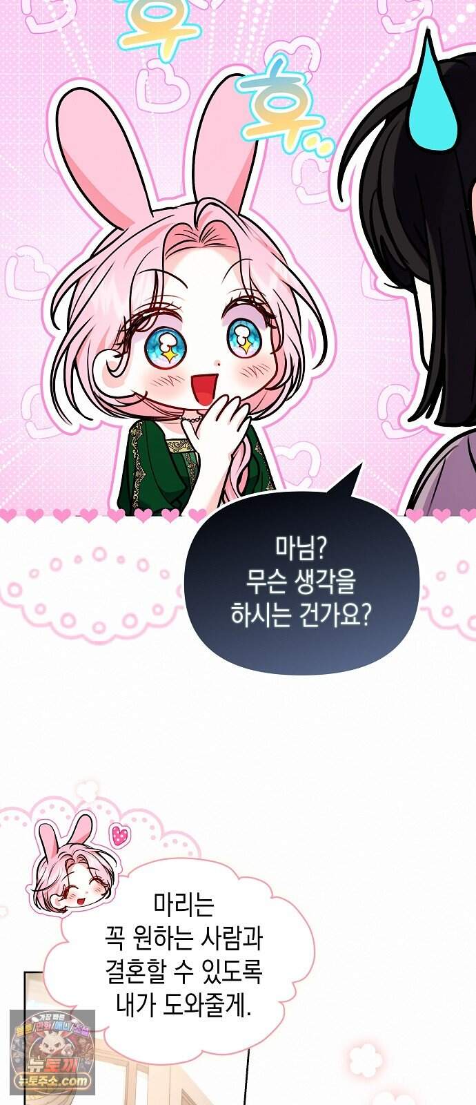 아무래도 결혼을 잘못한 것 같다 73화 59