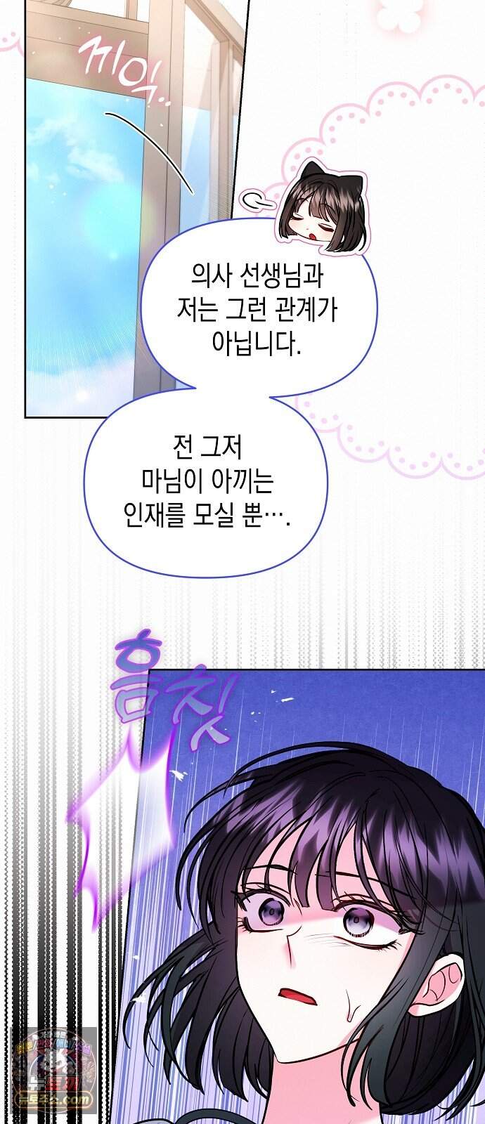 아무래도 결혼을 잘못한 것 같다 73화 60