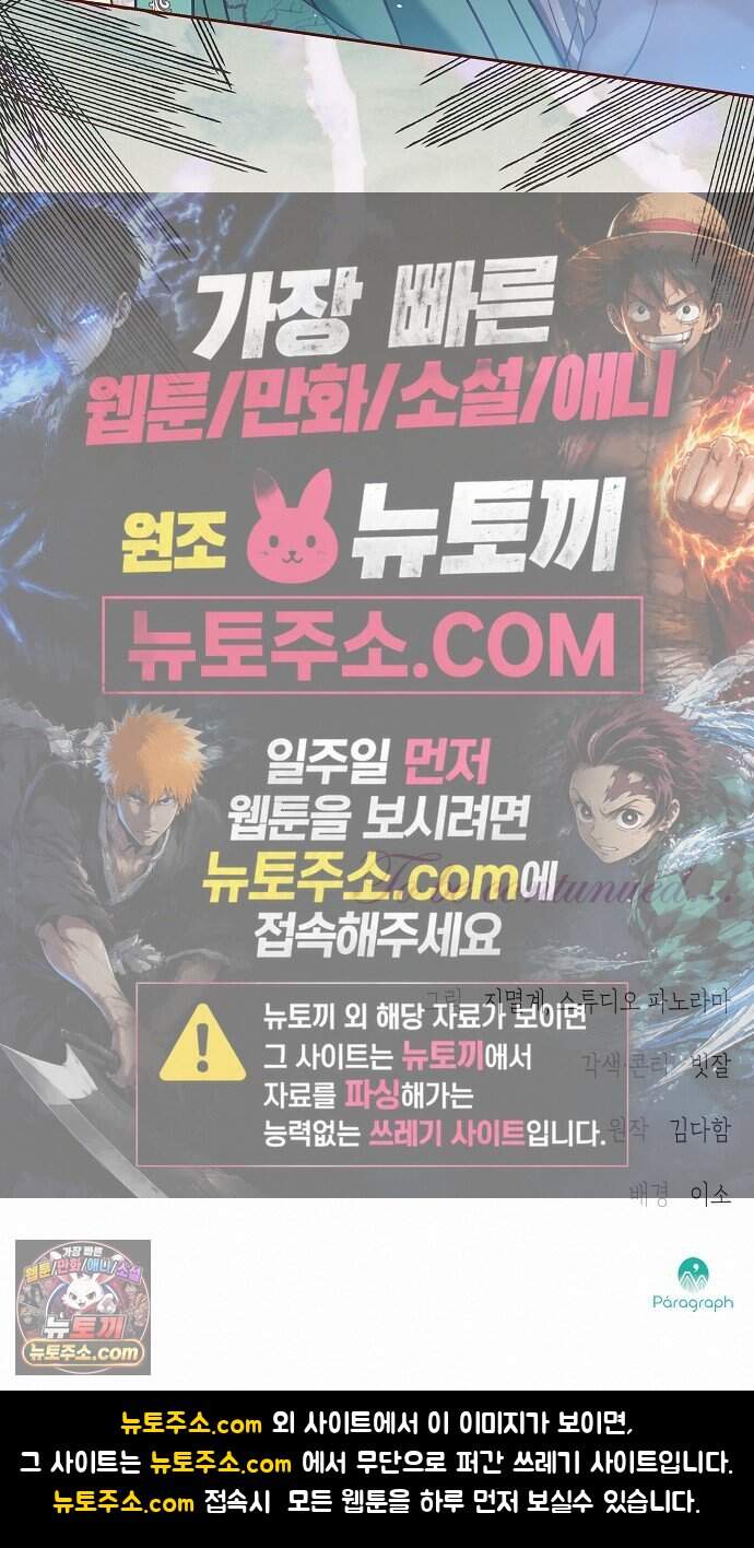 아무래도 결혼을 잘못한 것 같다 73화 66