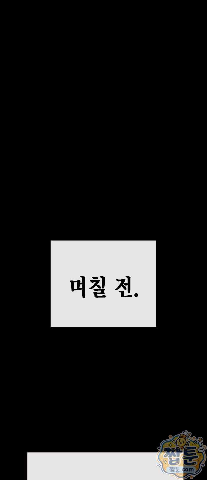 소년교도소 2부 9화 1