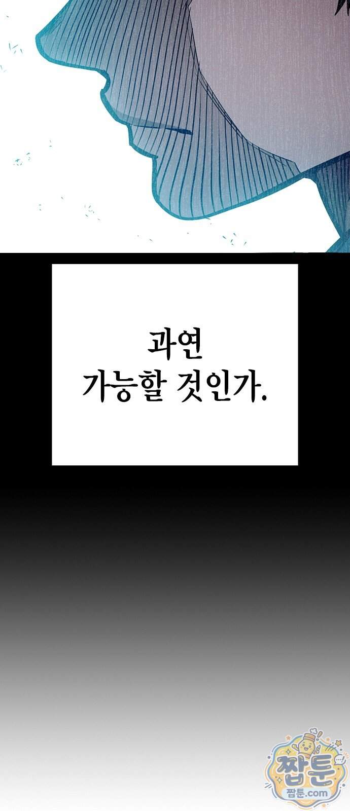 소년교도소 2부 9화 29