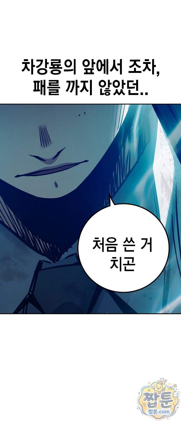 소년교도소 2부 9화 47