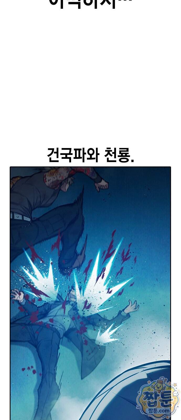 소년교도소 2부 9화 90