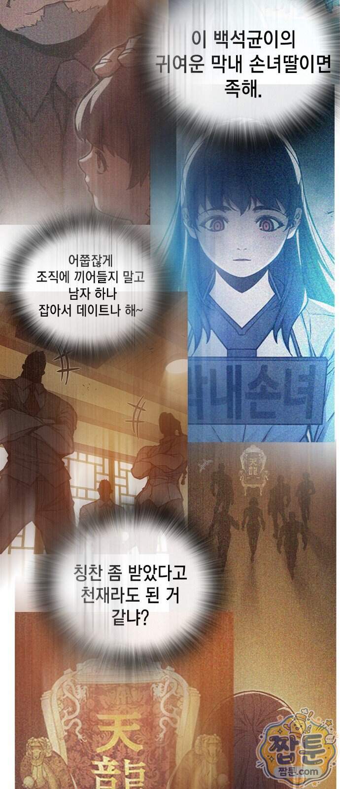 소년교도소 2부 9화 98