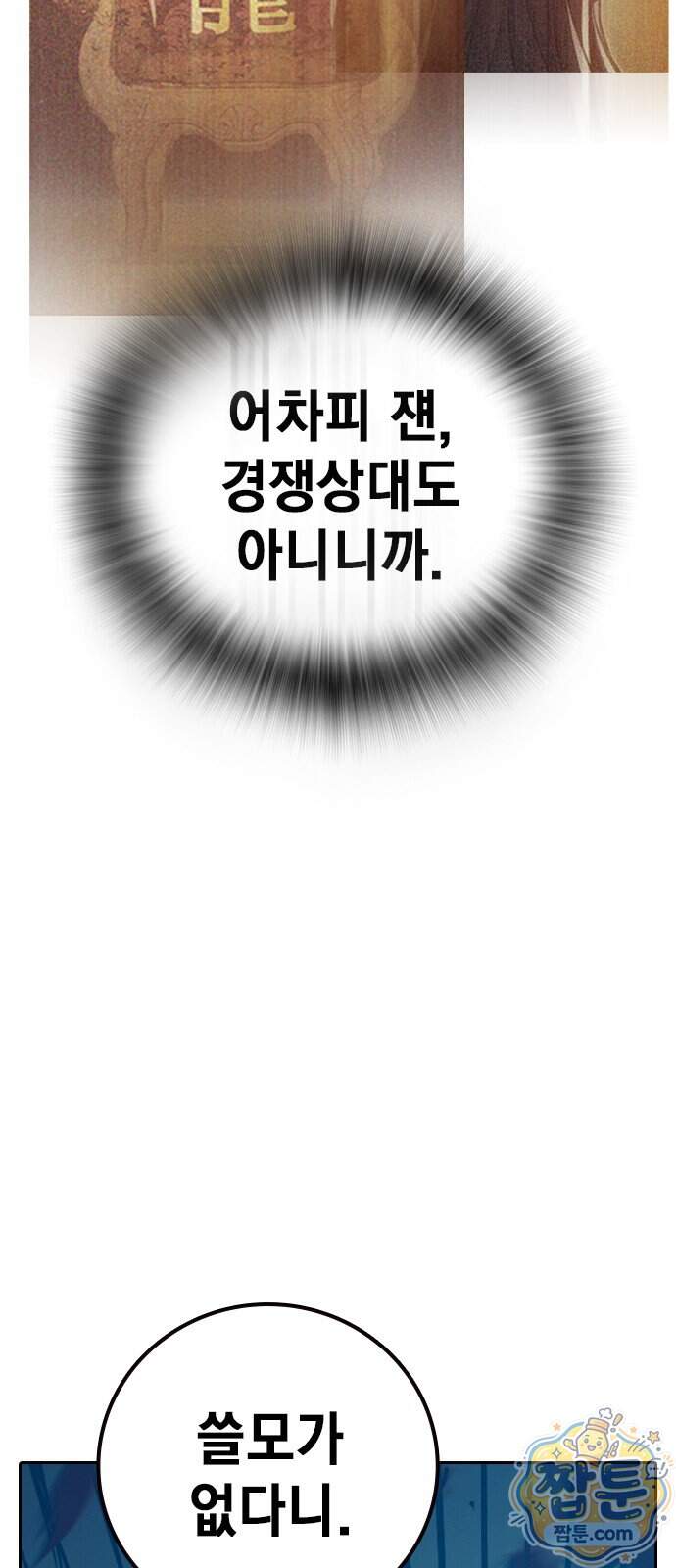 소년교도소 2부 9화 99